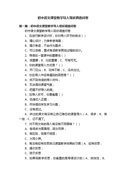 初中语文课堂教学导入现状调查问卷