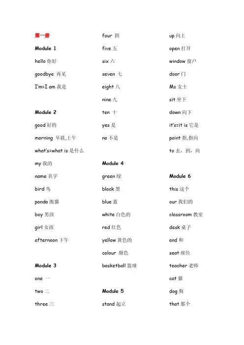 (完整)外研社一年级起点单词表