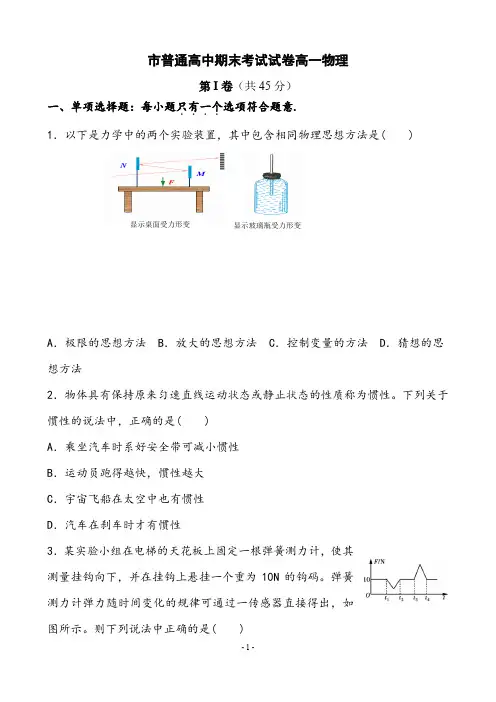 【期末试卷】2019—2020学年第一学期高一物理期末考试试卷及答案
