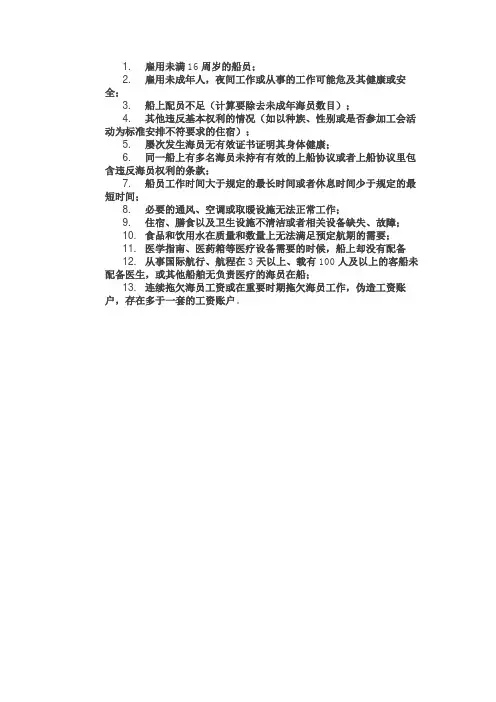 PSC检查时关于MLC的典型滞留性缺陷