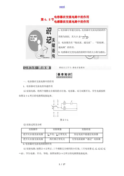 高中物理 第二章 交变电流 第4、5节 电容器电感器在交流电路中的作用教学案 教科版选修3-2-教科