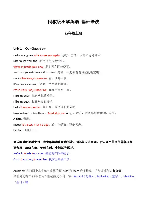 闽教版小学英语四年级上册各单元语法知识点