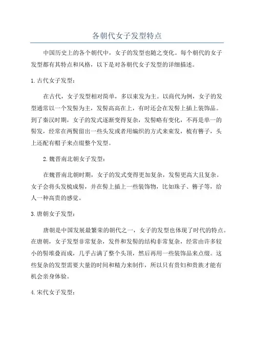 各朝代女子发型特点