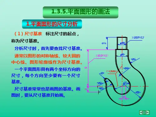 机械制图教案第九周