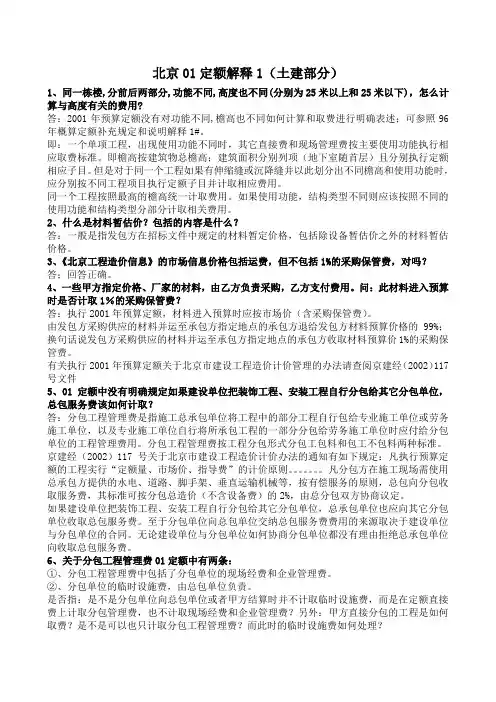 北京2001定额解释