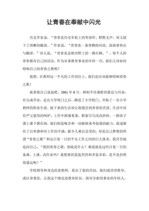 让青春在奉献中闪光  论文