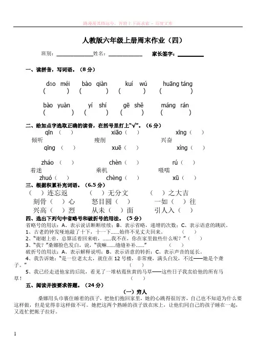 人教版六年级上册周末作业四