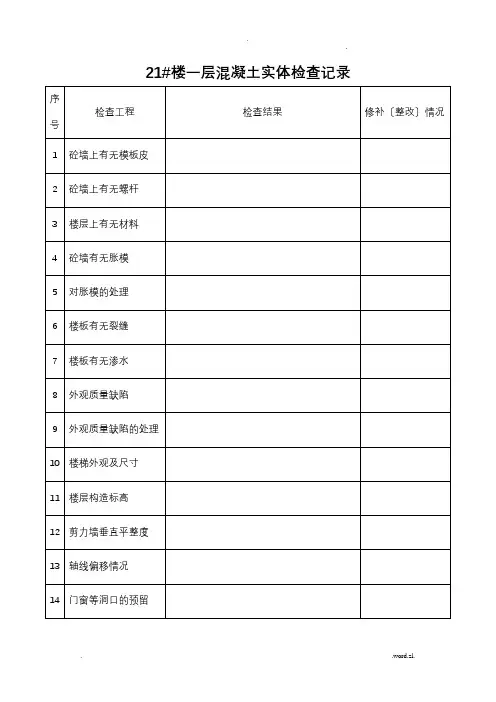 混凝土实体回弹记录表
