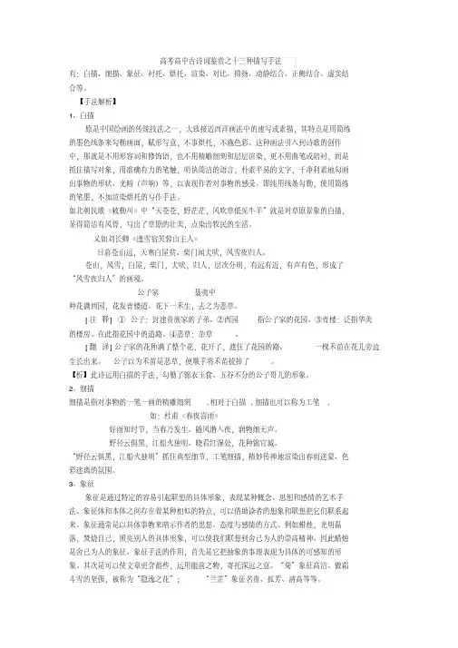 高考高中古诗词鉴赏之十三种描写手法+诗歌鉴赏专项练习(20200202095808)