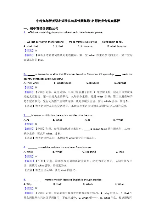 中考九年级英语名词性从句易错题集锦-名师教育含答案解析