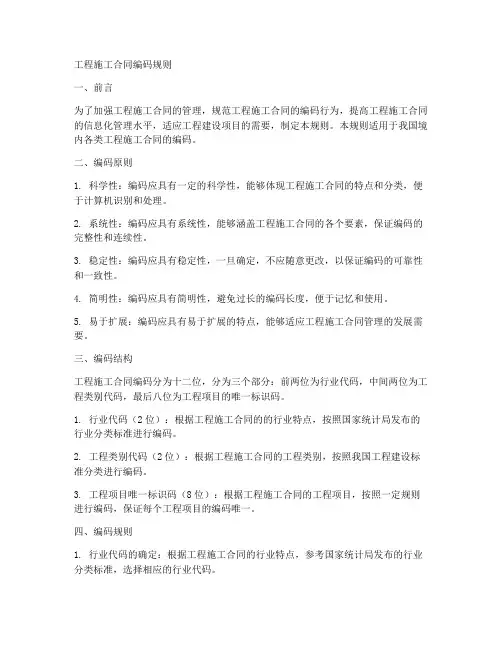 工程施工合同编码规则