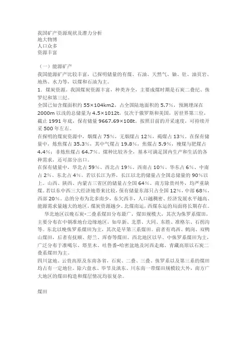 矿产现状