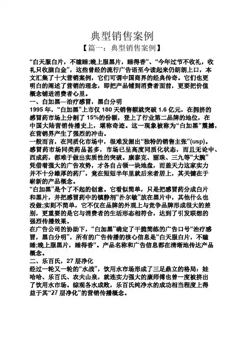 典型销售案例