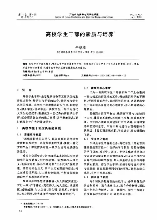 高校学生干部的素质与培养