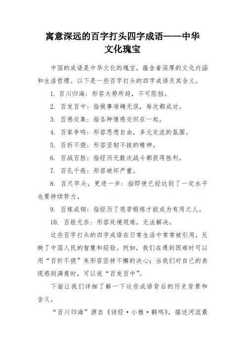 百字打头的四字成语大全