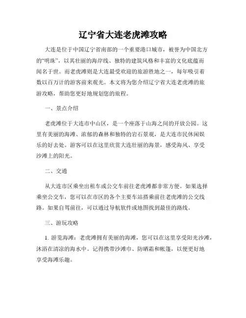 辽宁省大连老虎滩攻略