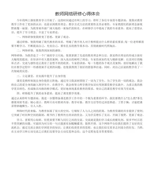 教师网络研修心得体会 2