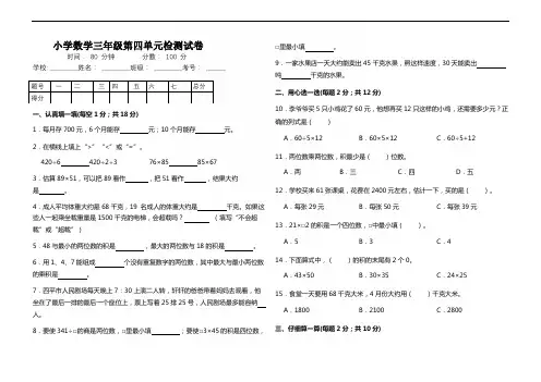 三年级下册数学第四单元测试卷-人教版(含答案)