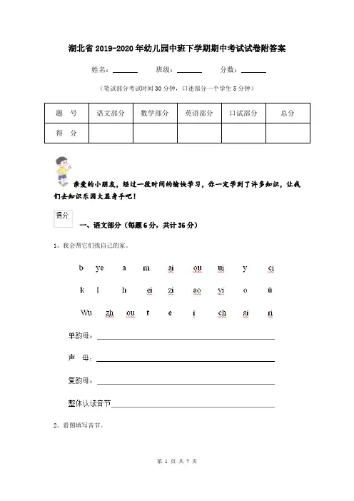 湖北省2019-2020年幼儿园中班下学期期中考试试卷附答案