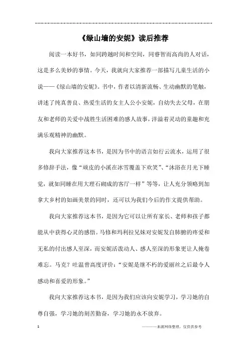 《绿山墙的安妮》读后推荐