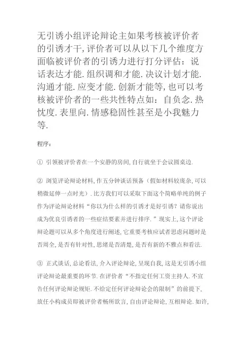 无领导小组讨论题目以及答案