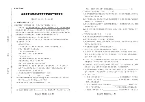 2018年山东省枣庄市中考语文试卷及答案