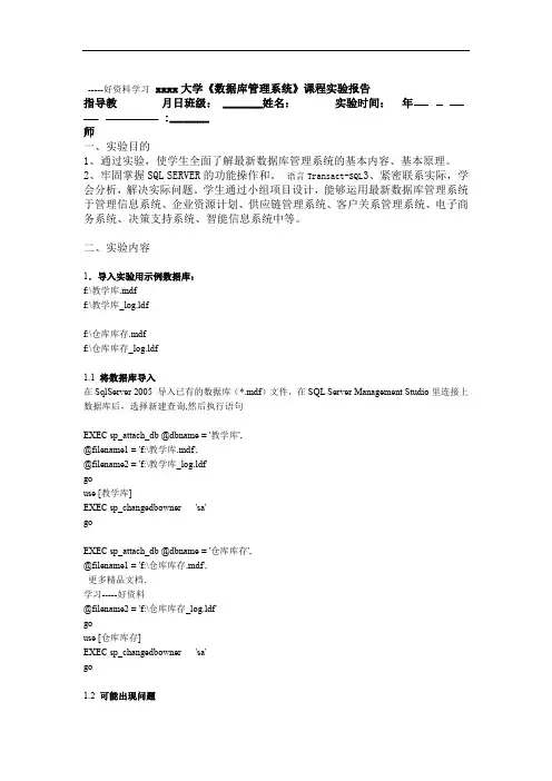 数据库管理系统实验报告含答案汇编