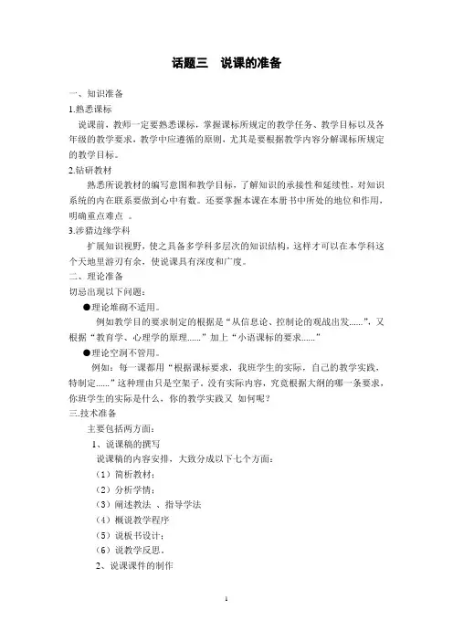 三、说课的准备
