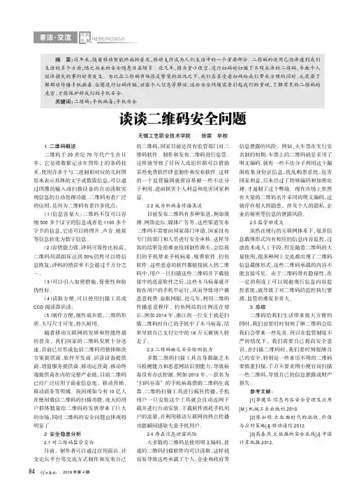 谈谈二维码安全问题