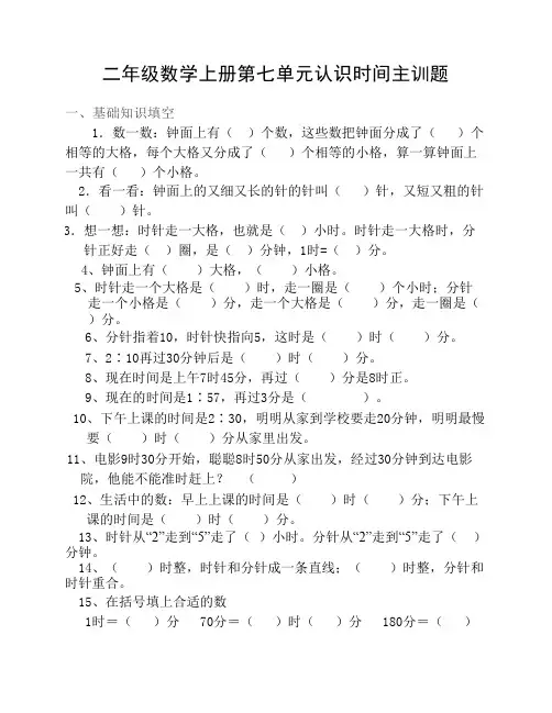 二年级数学上册第七单元认识时间单元练习题