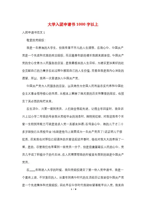大学入团申请书1000字以上