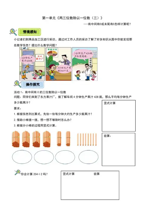 青岛版三年级下册数学《两三位数除以一位数》预习案