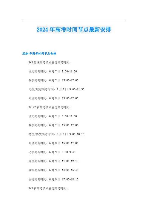 2024年高考时间节点最新安排