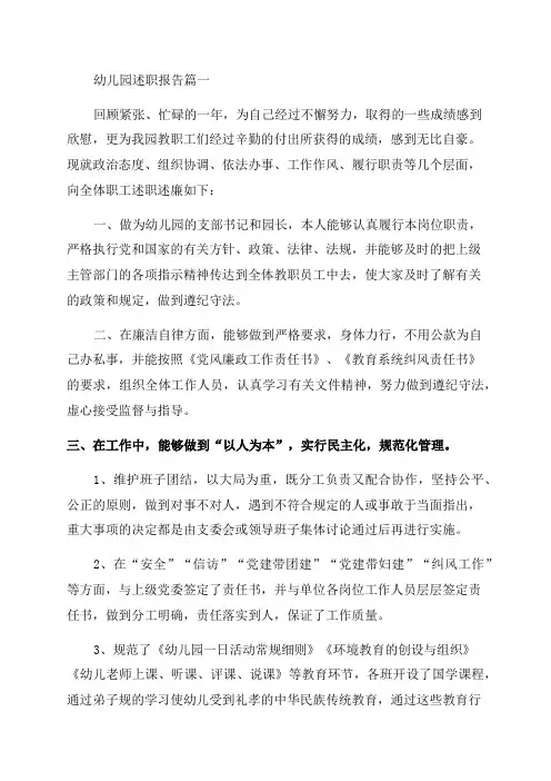 幼儿园年度考核个人述职报告(优秀10篇)