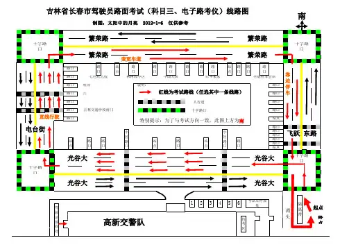 2012-1-6 吉林省长春市路面考试(科目三)线路图2f(1)