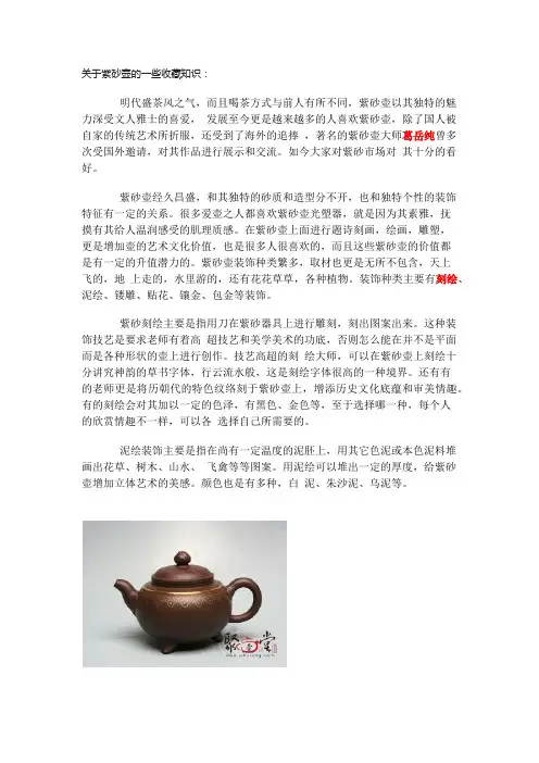 紫砂壶的介绍