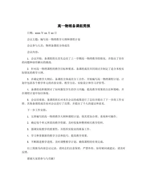 高一物理备课组简报