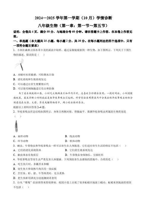 广东省深圳市龙岗区2024-2025学年八年级上学期10月学情诊断生物月考联考试卷