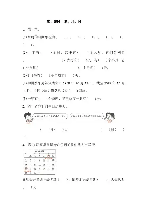 人教版小学数学三年级下册6.1年、月、日同步练习(2课时含答案解析)