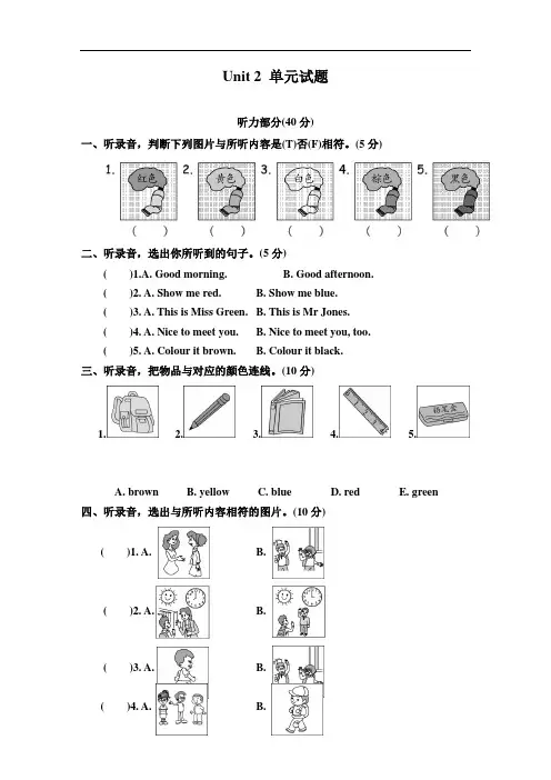 pep人教版英语三年级上册 Unit 2 Colours测试题及答案