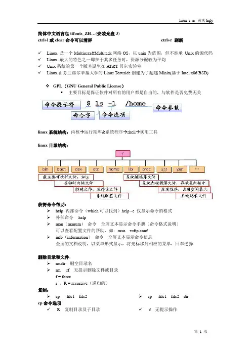 一期LINUX命令总结(经典)