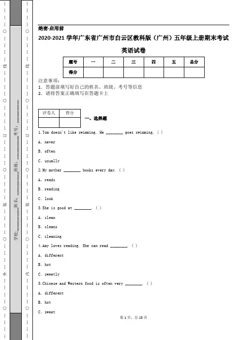 2020-2021学年广东省广州市白云区教科版(广州)五年级上册期末考试英语试卷