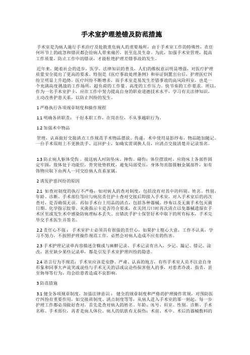 手术室护理差错及防范措施