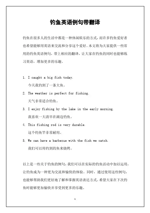 钓鱼英语例句带翻译