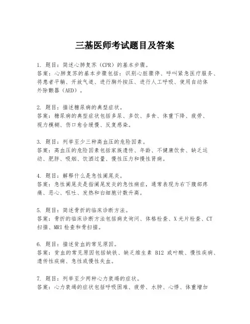三基医师考试题目及答案