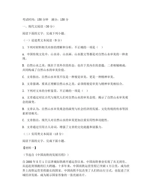 高考模拟试卷全国卷三语文