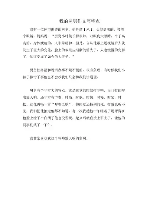 我的舅舅作文写特点