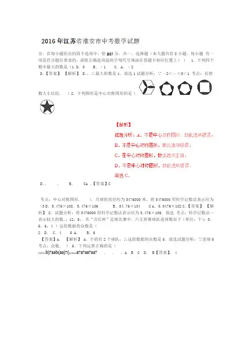 江苏淮安2019中考试题数学卷解析版