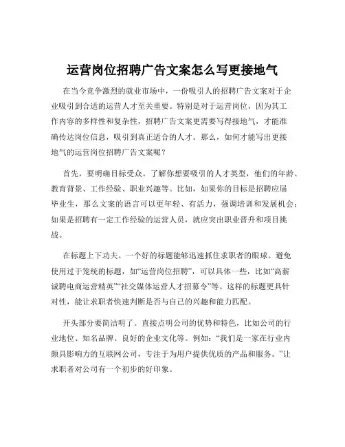 运营岗位招聘广告文案怎么写更接地气