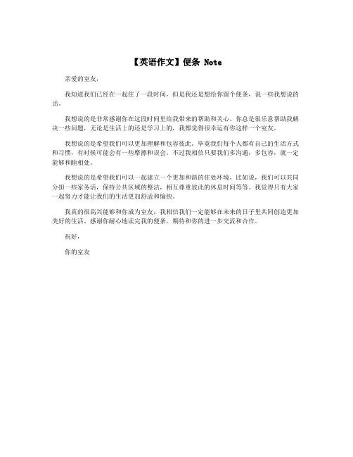 【英语作文】便条 Note